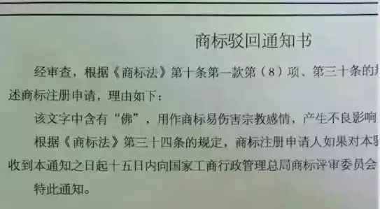 細(xì)數(shù)！那些「格調(diào)」不高被駁回的商標(biāo)