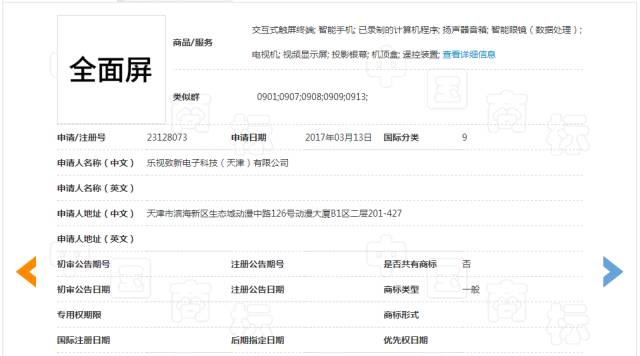 搶注「全面屏」商標(biāo)權(quán)：樂視手機即將「重出江湖」？