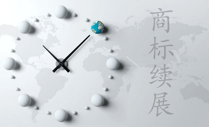 商標(biāo)續(xù)展..jpg 商標(biāo)續(xù)展..jpg