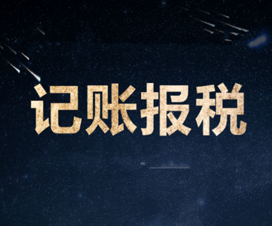 香港公司做賬報稅時應(yīng)該注意什么？