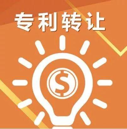 專利轉(zhuǎn)讓的手續(xù)是什么？如何繳稅？