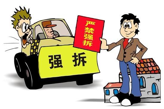 合法房屋被強(qiáng)拆妙招在這