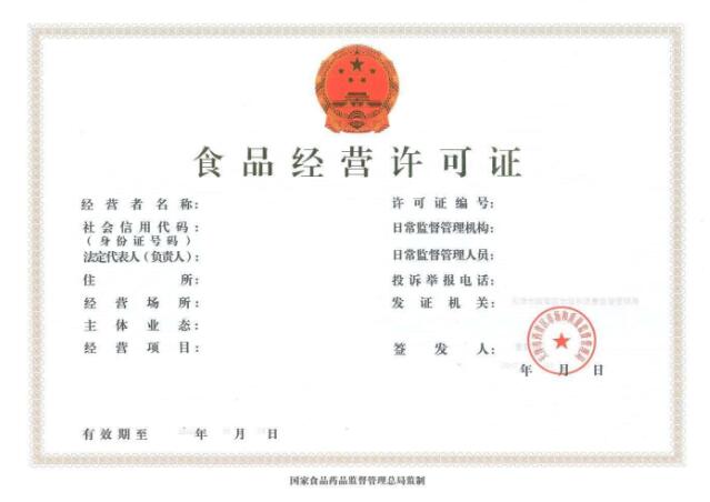 食品經(jīng)營許可證的申請(qǐng)與受理.jpg