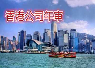 香港公司年審 香港公司年審