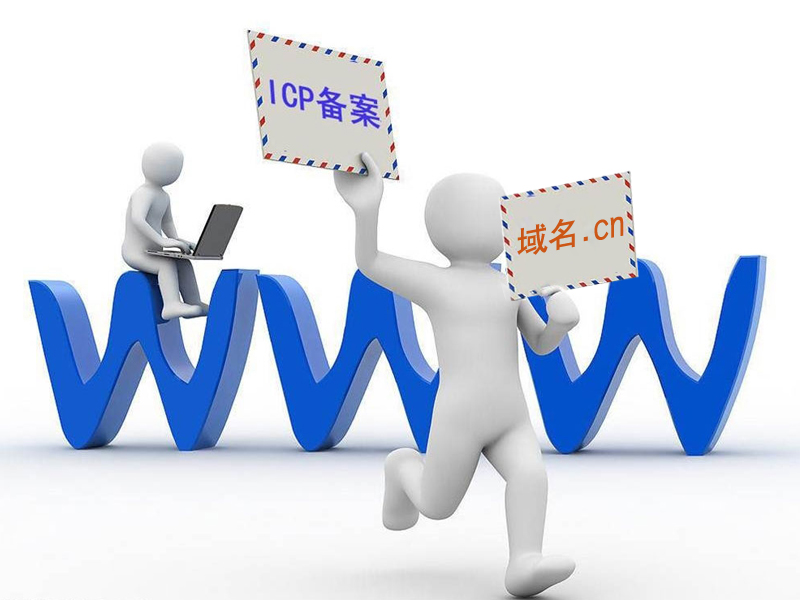 域名注冊(cè) 