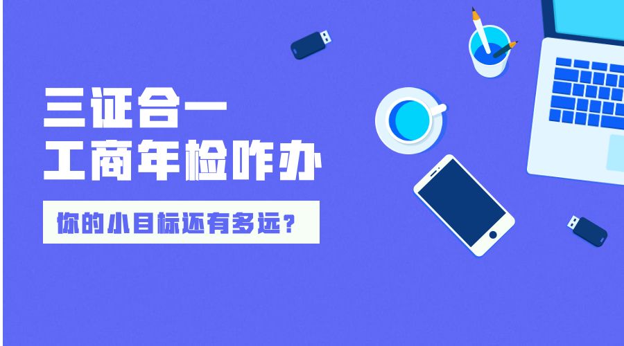 工商營(yíng)業(yè)執(zhí)照年檢資料需要哪些？