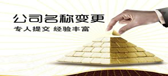 深圳公司變更流程如何了解？